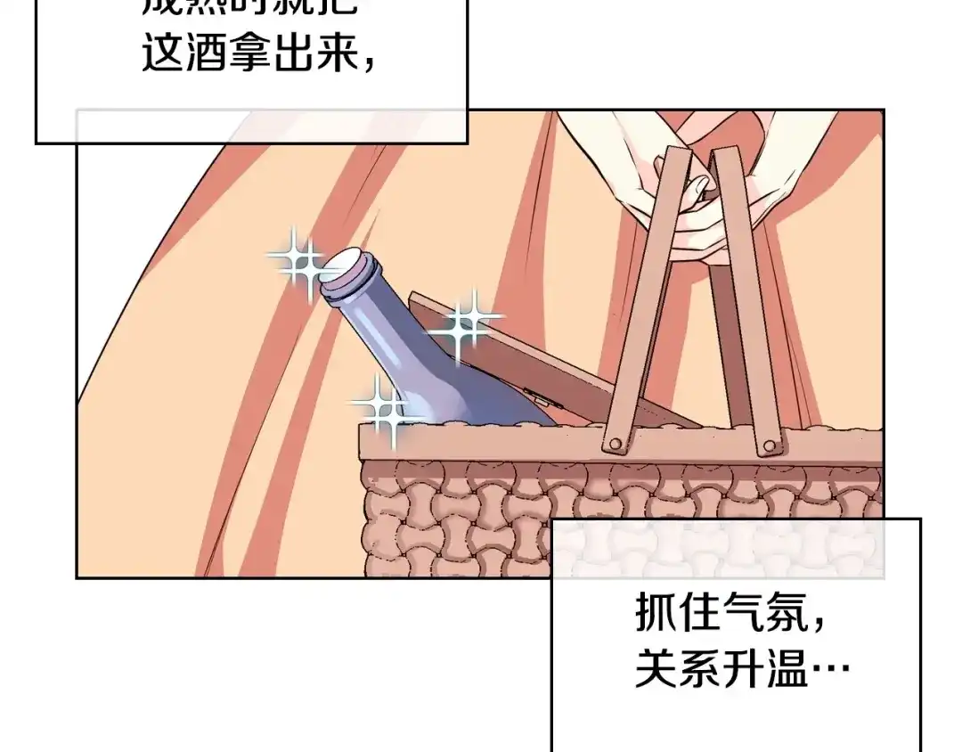 《恶毒配角的美德》第41话 惊喜 第17页