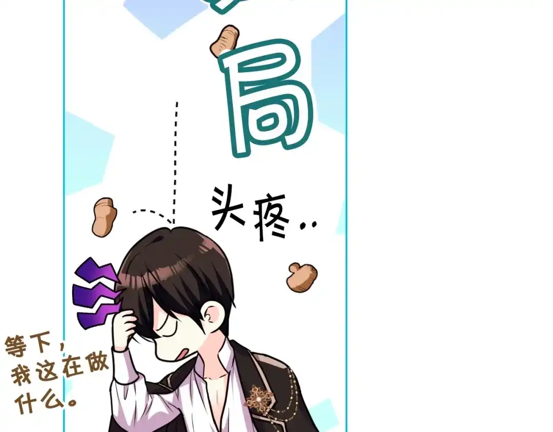 《恶毒配角的美德》第41话 惊喜 第57页