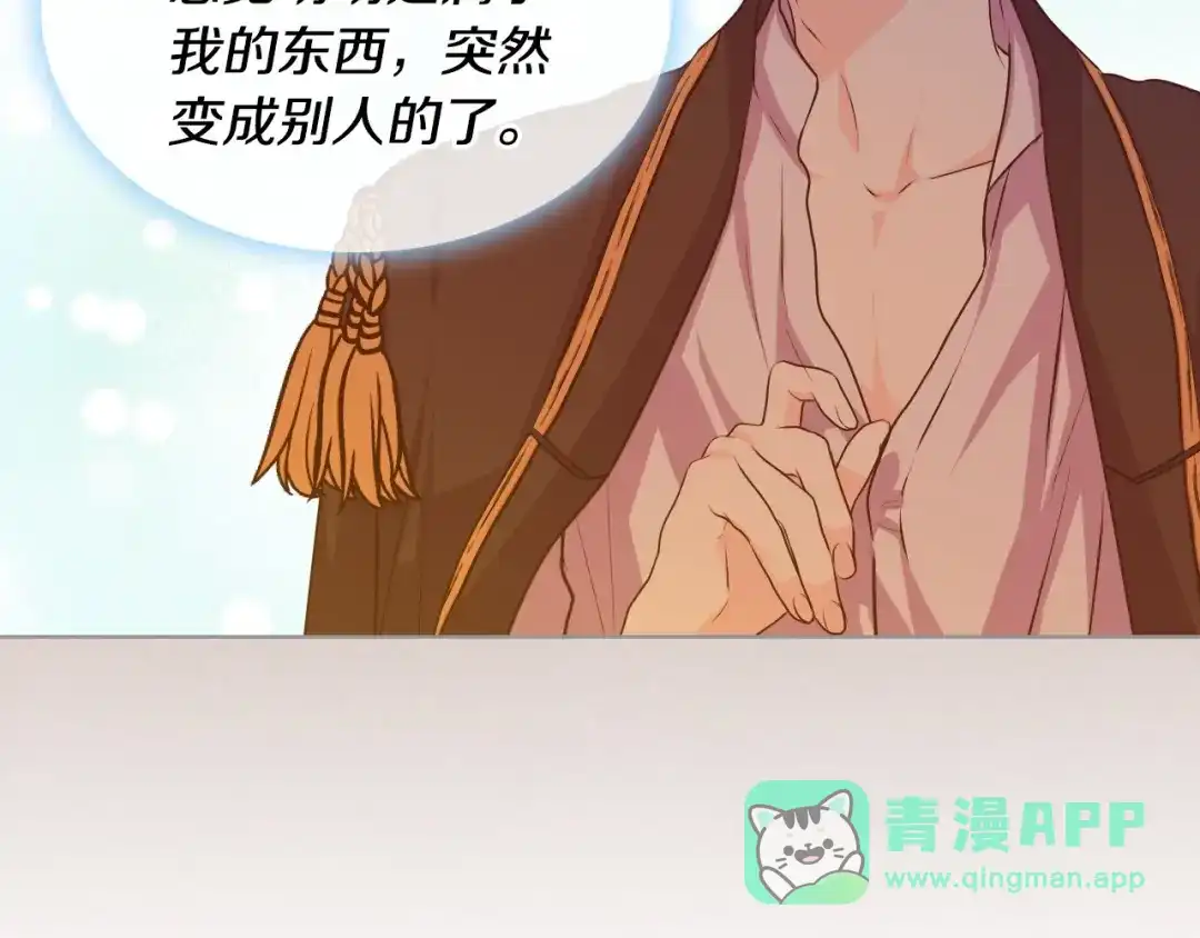 《恶毒配角的美德》第41话 惊喜 第31页