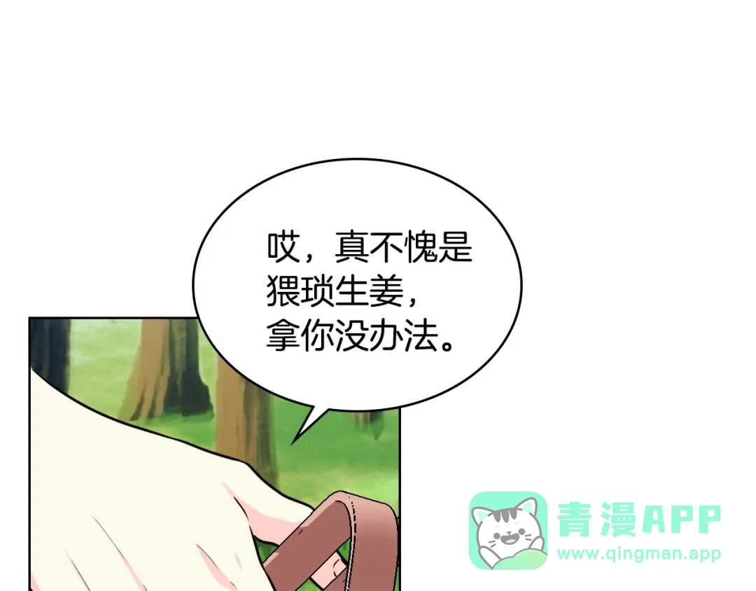《恶毒配角的美德》第41话 惊喜 第96页