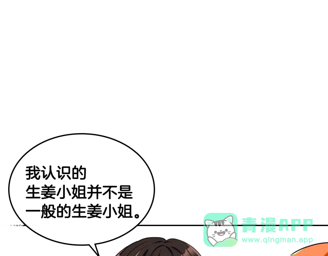 《恶毒配角的美德》第41话 惊喜 第71页