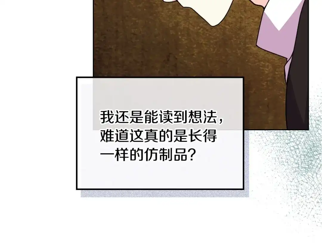 《恶毒配角的美德》第41话 惊喜 第60页