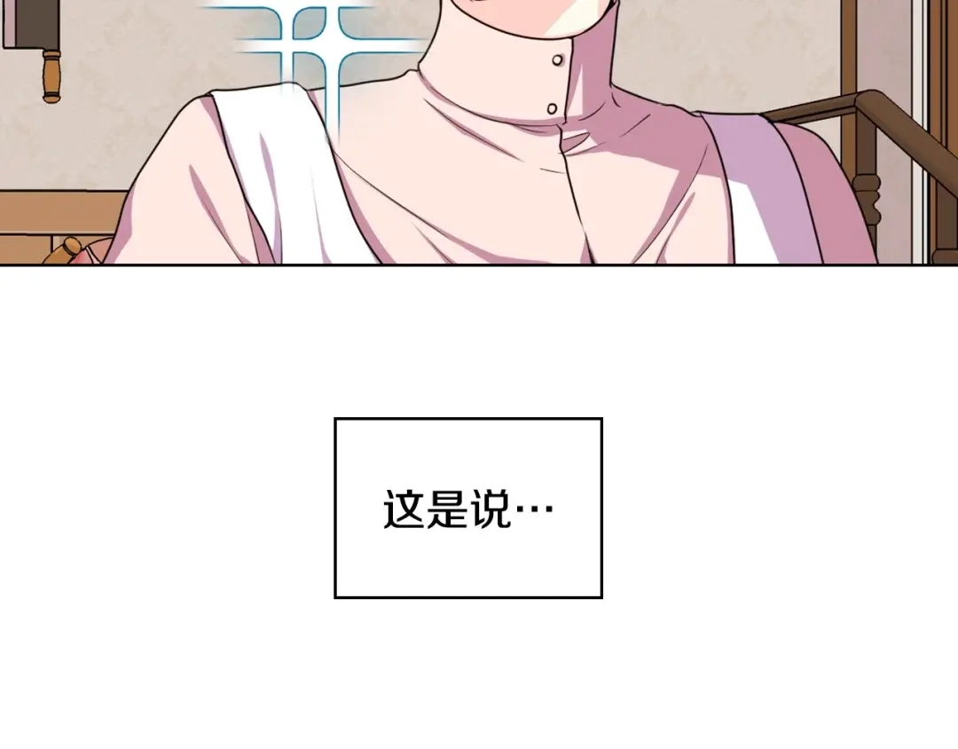 《恶毒配角的美德》第41话 惊喜 第8页
