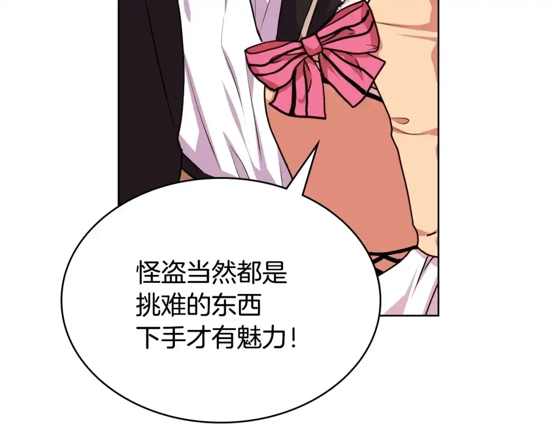 《恶毒配角的美德》第41话 惊喜 第82页