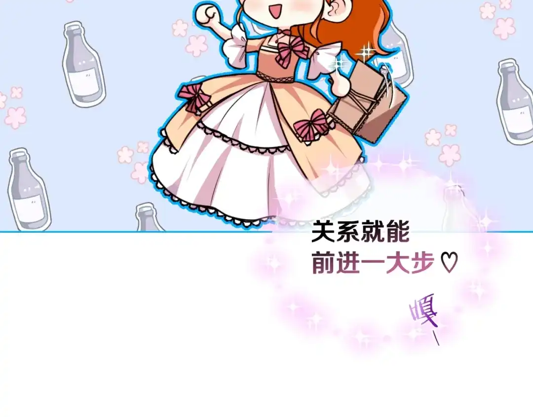 《恶毒配角的美德》第41话 惊喜 第88页