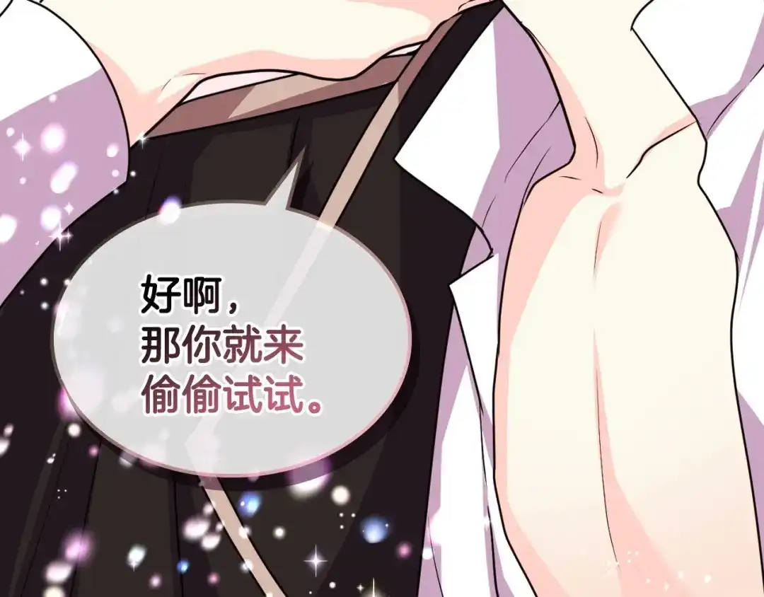 《恶毒配角的美德》第41话 惊喜 第85页