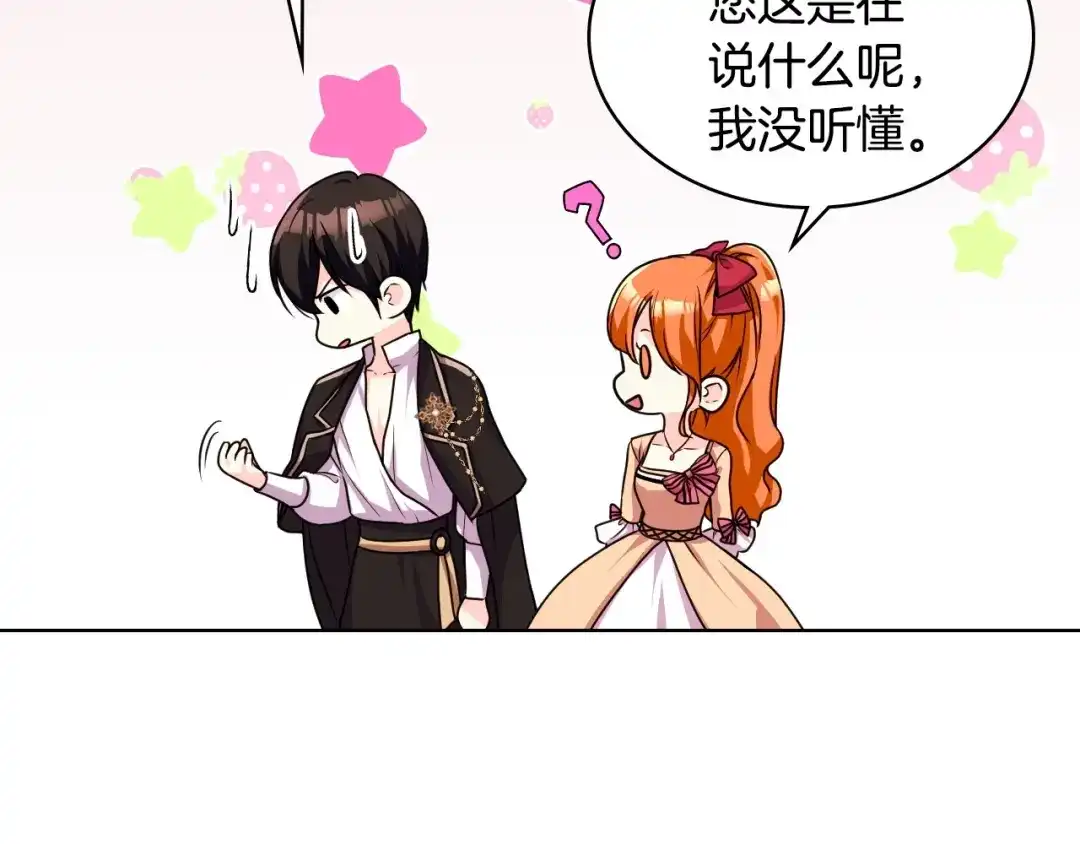 《恶毒配角的美德》第41话 惊喜 第54页