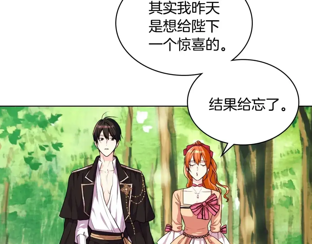 《恶毒配角的美德》第41话 惊喜 第40页