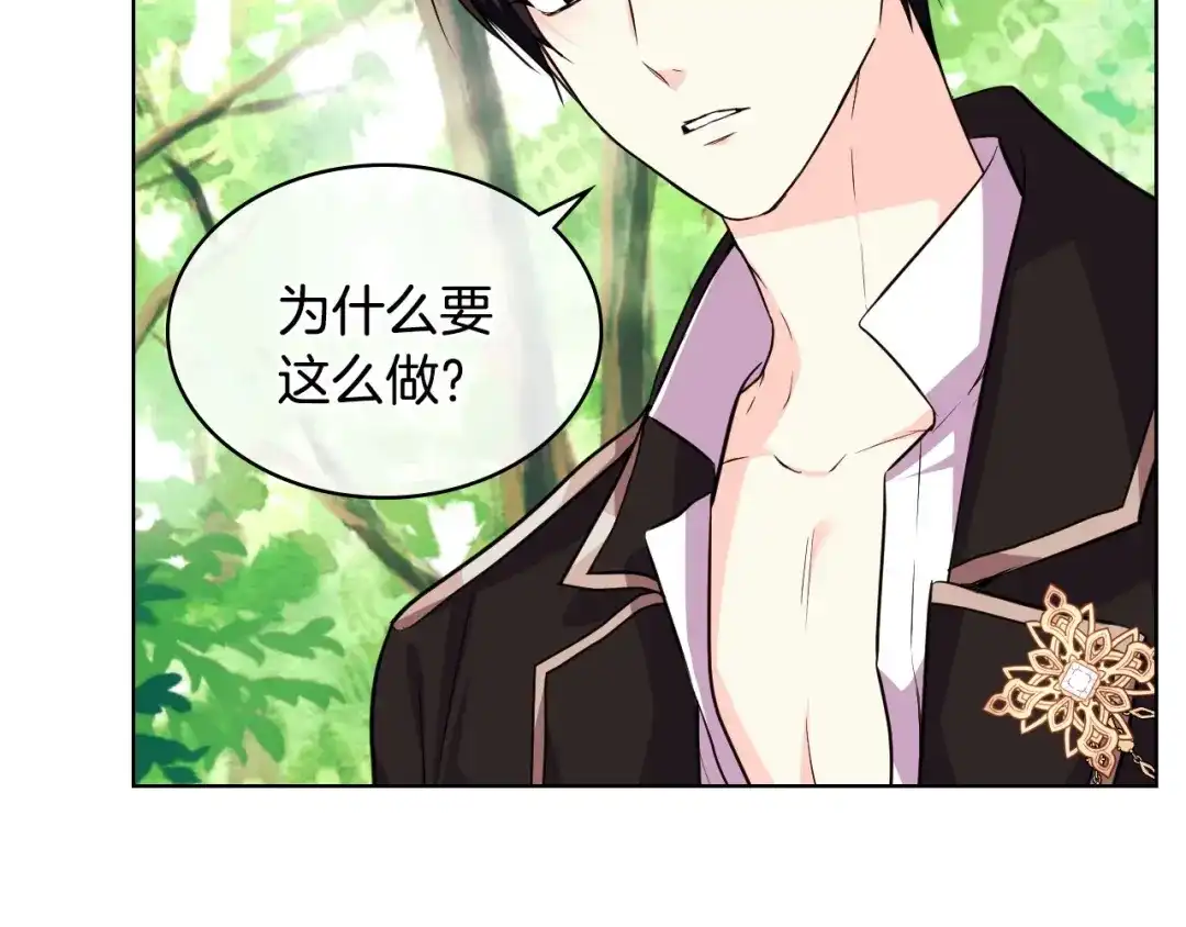 《恶毒配角的美德》第41话 惊喜 第23页