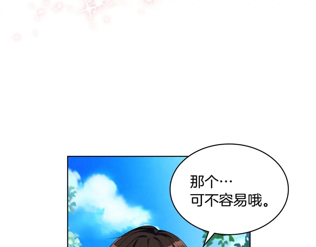 《恶毒配角的美德》第41话 惊喜 第80页