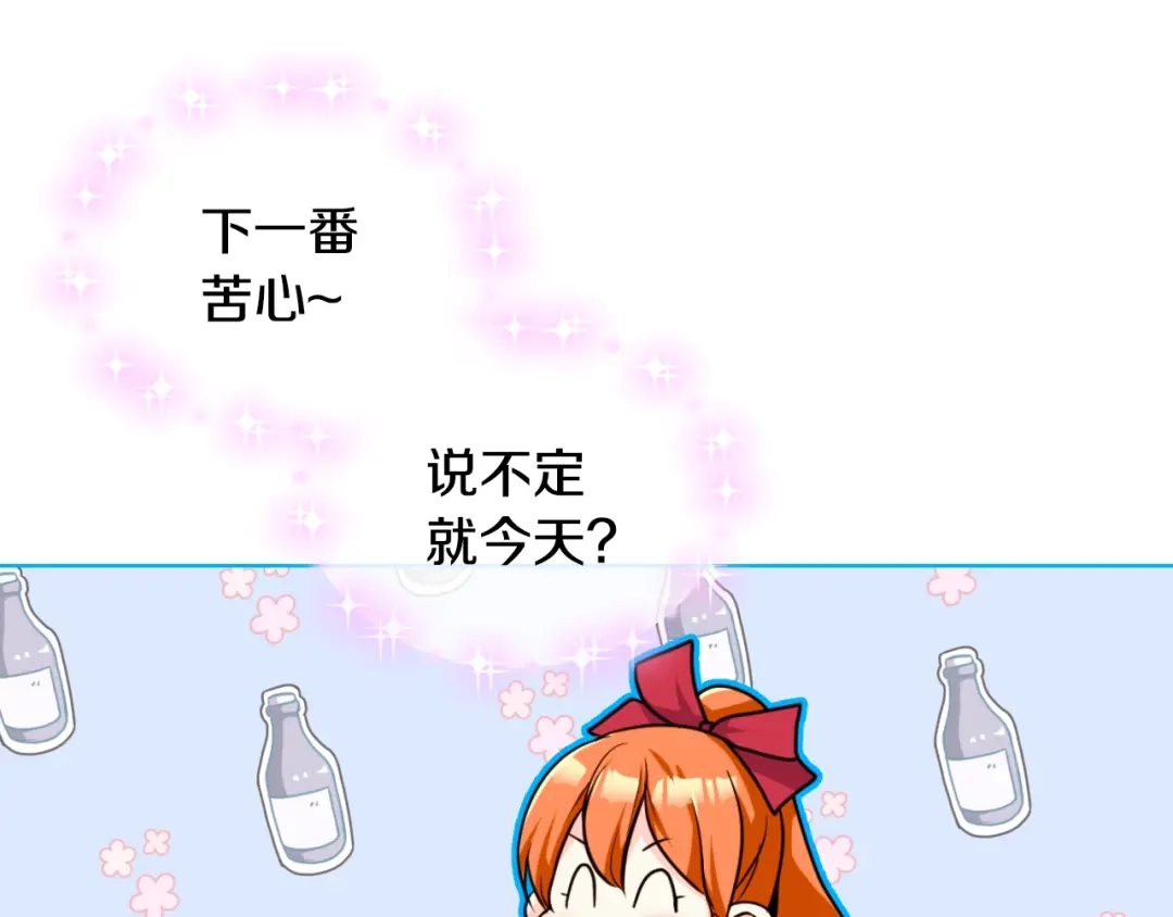 《恶毒配角的美德》第41话 惊喜 第87页