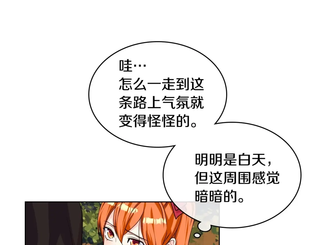 《恶毒配角的美德》第41话 惊喜 第112页