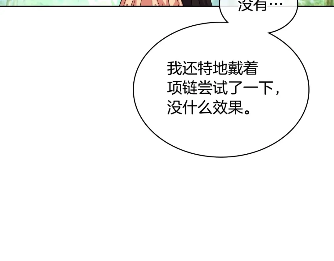《恶毒配角的美德》第41话 惊喜 第68页