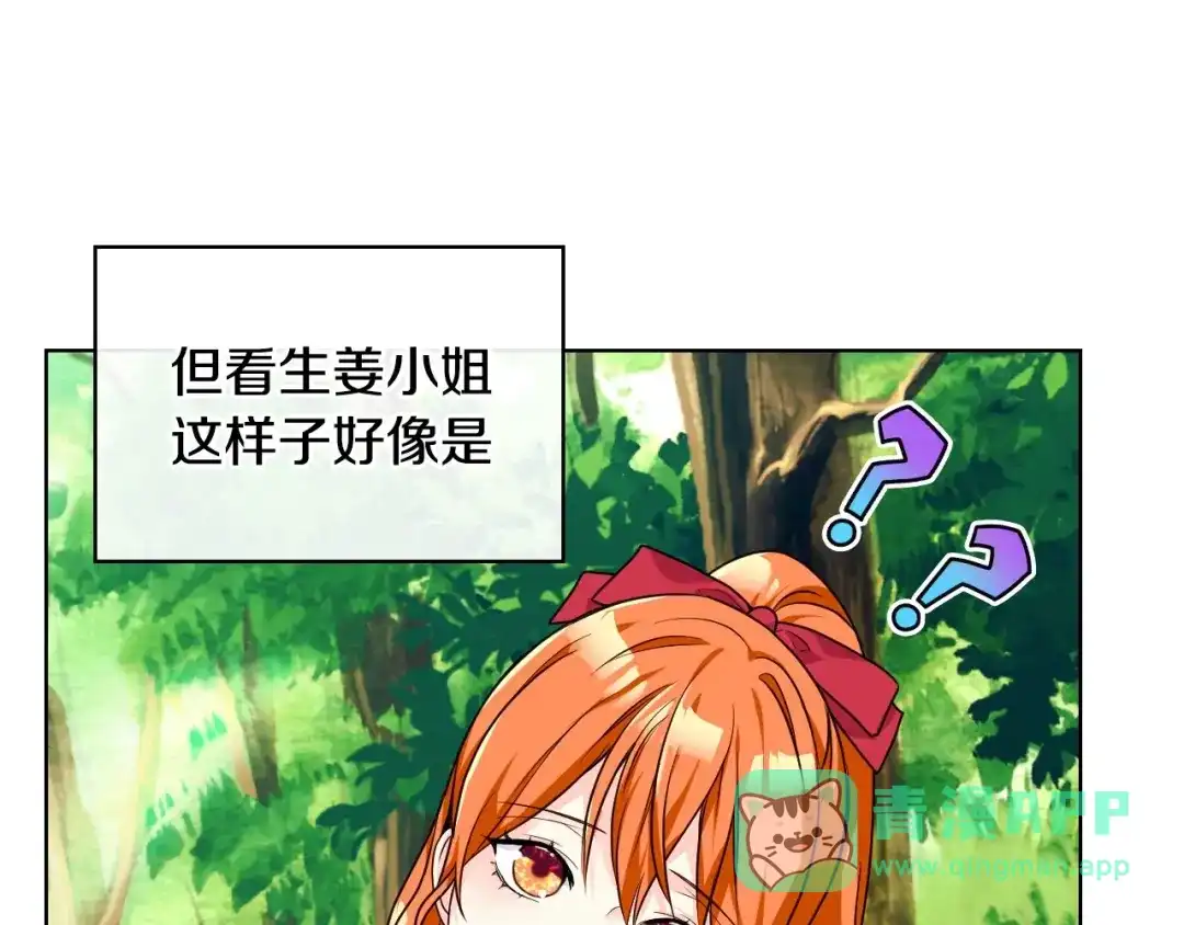 《恶毒配角的美德》第41话 惊喜 第61页