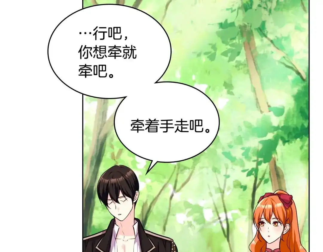 《恶毒配角的美德》第41话 惊喜 第98页