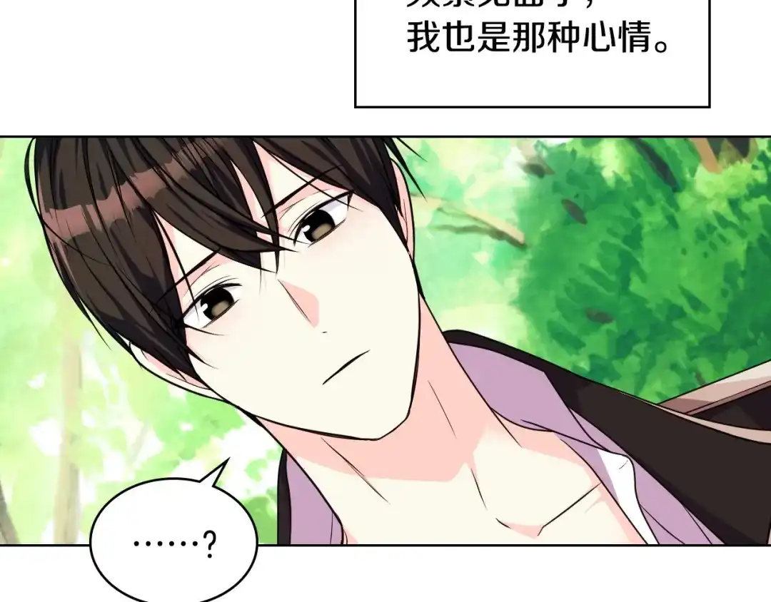 《恶毒配角的美德》第41话 惊喜 第33页