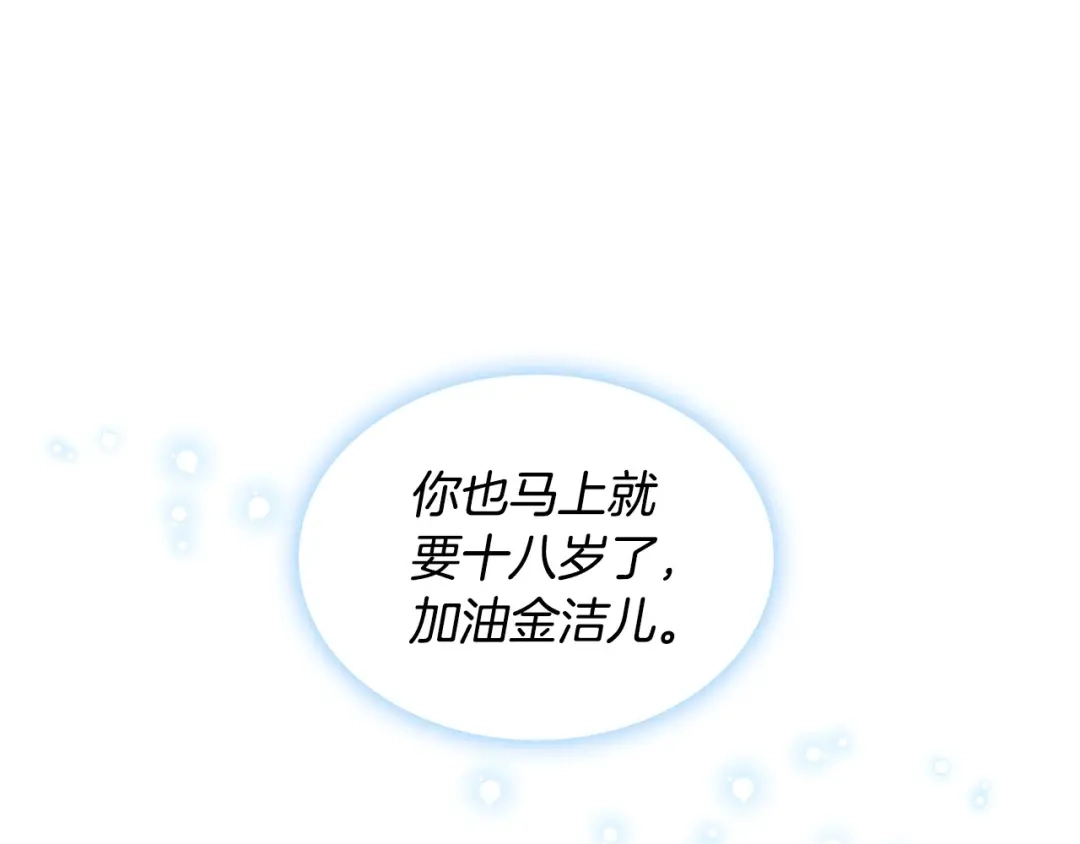 《恶毒配角的美德》第41话 惊喜 第15页