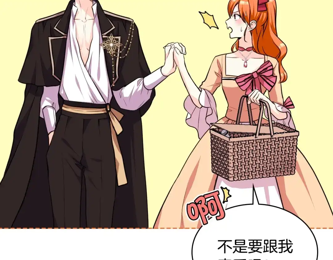《恶毒配角的美德》第41话 惊喜 第94页