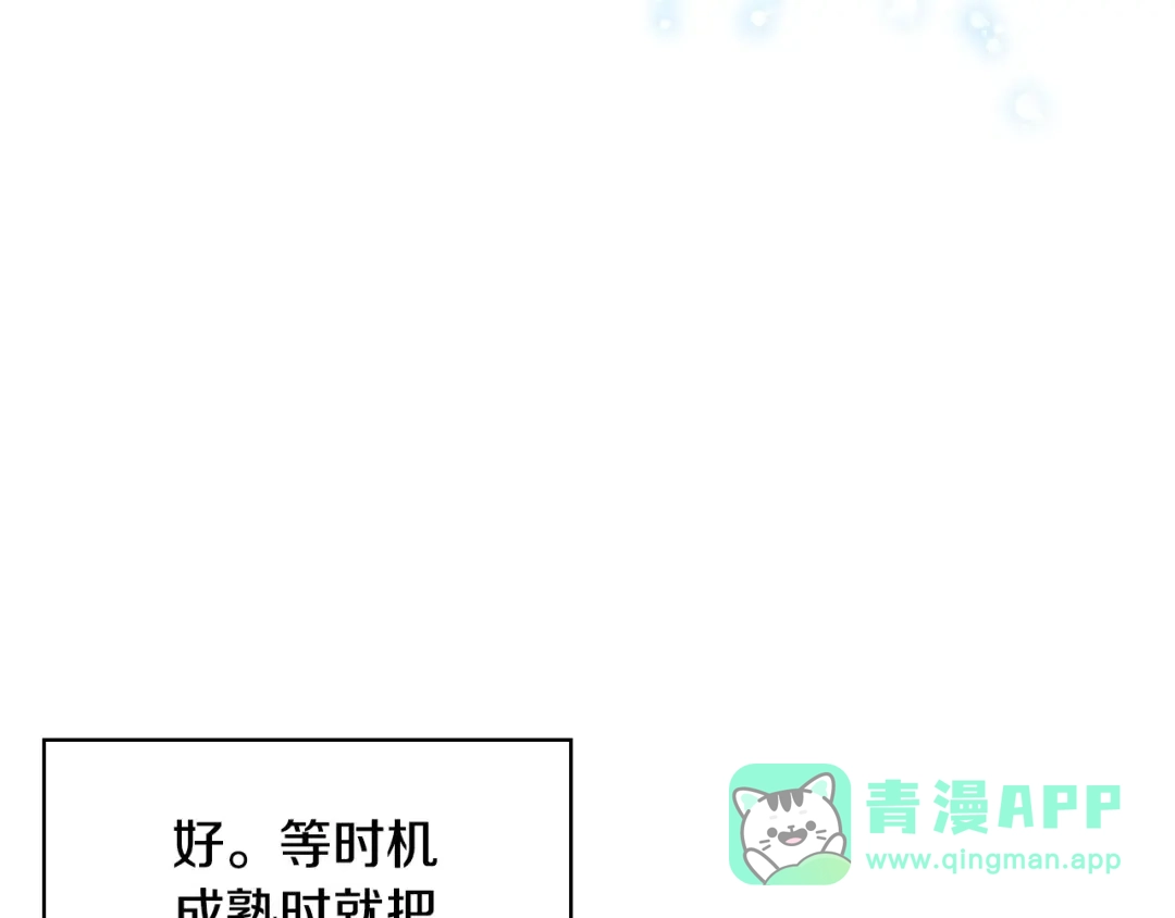 《恶毒配角的美德》第41话 惊喜 第16页