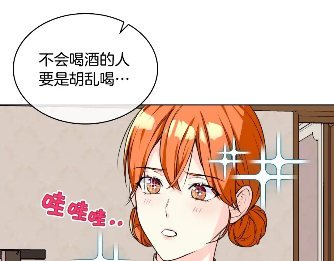 《恶毒配角的美德》第41话 惊喜 第7页