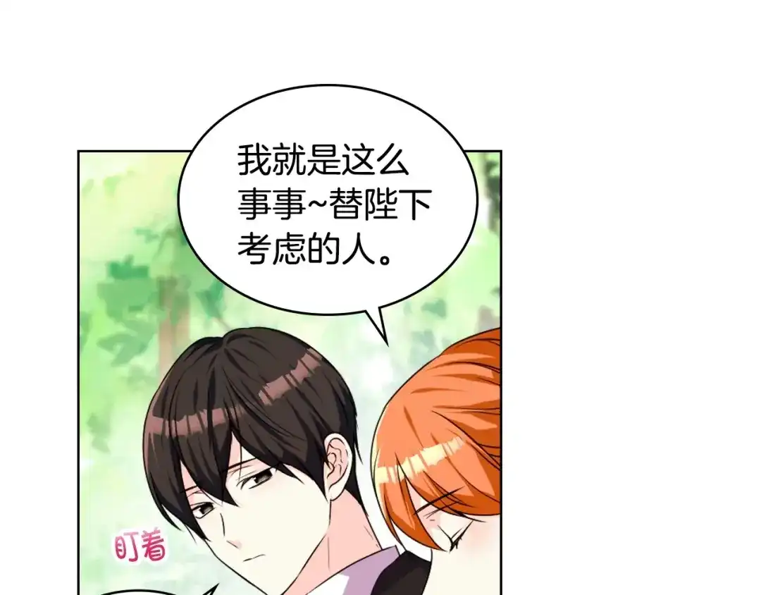 《恶毒配角的美德》第41话 惊喜 第38页