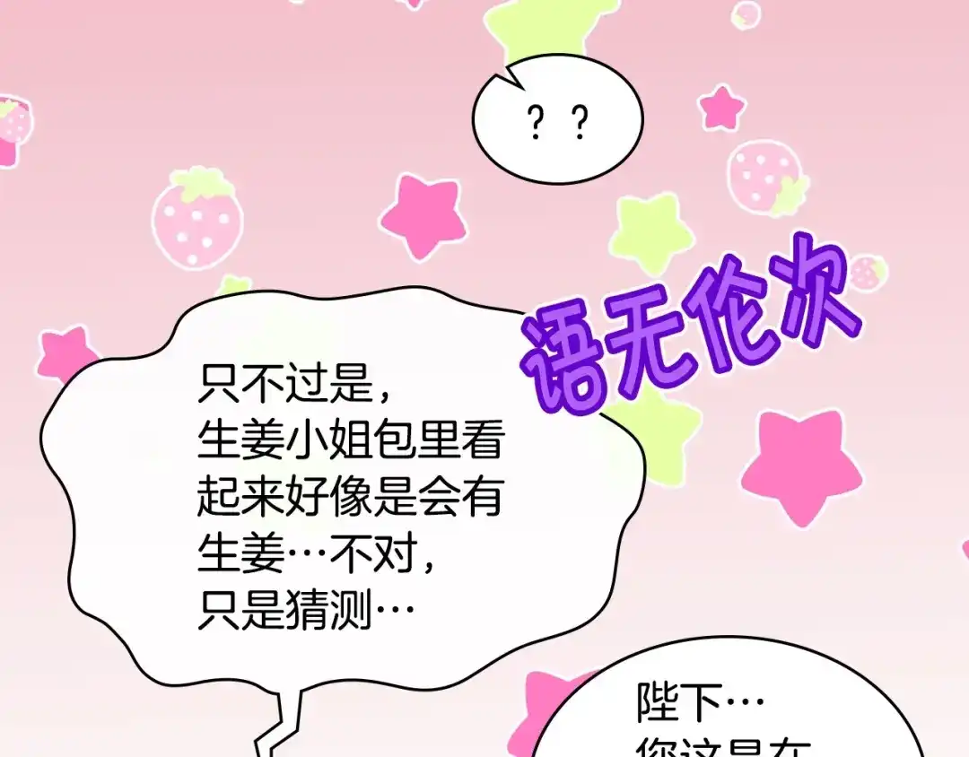 《恶毒配角的美德》第41话 惊喜 第53页