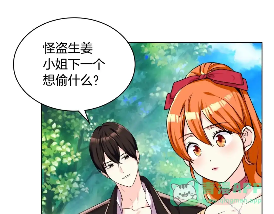 《恶毒配角的美德》第41话 惊喜 第76页
