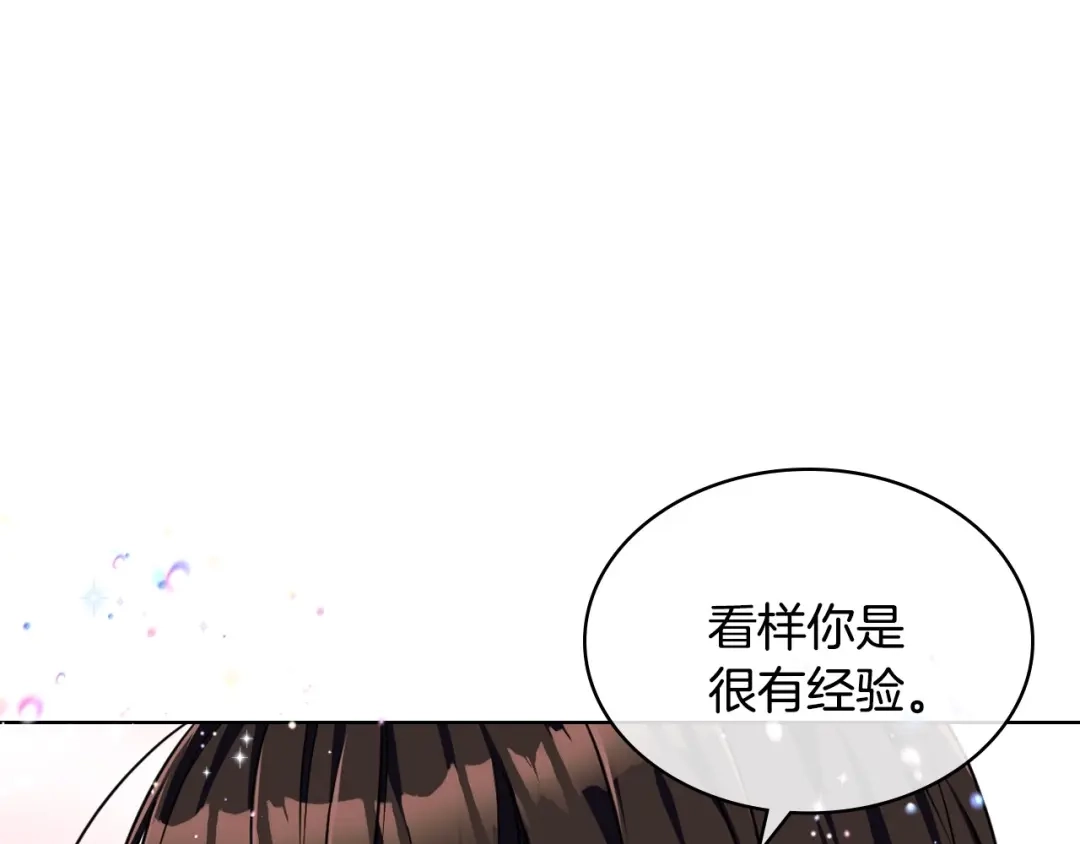 《恶毒配角的美德》第41话 惊喜 第83页