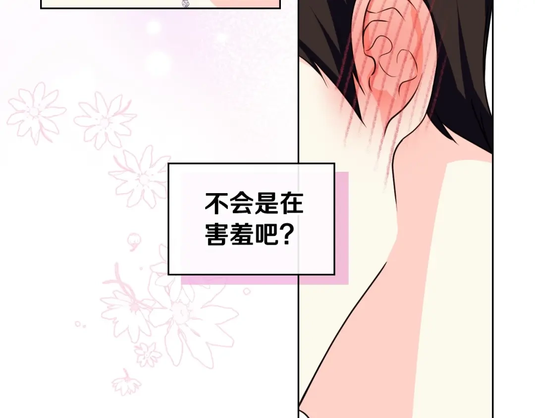 《恶毒配角的美德》第41话 惊喜 第102页