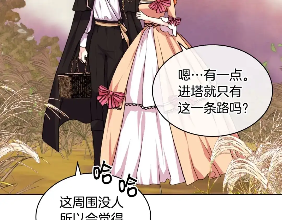 《恶毒配角的美德》第41话 惊喜 第115页