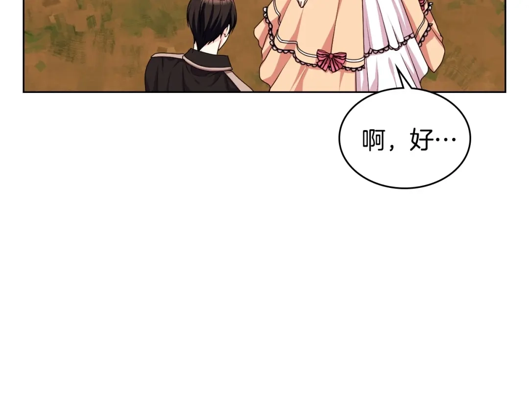 《恶毒配角的美德》第41话 惊喜 第128页
