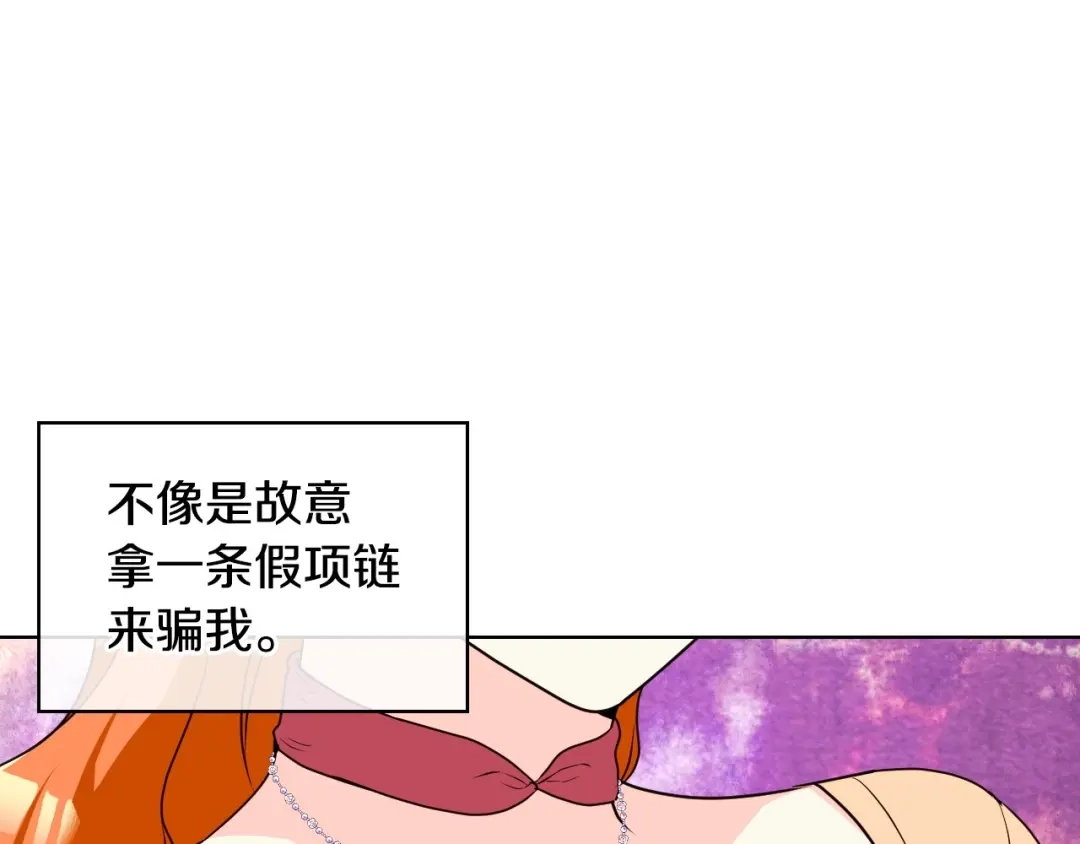 《恶毒配角的美德》第41话 惊喜 第63页