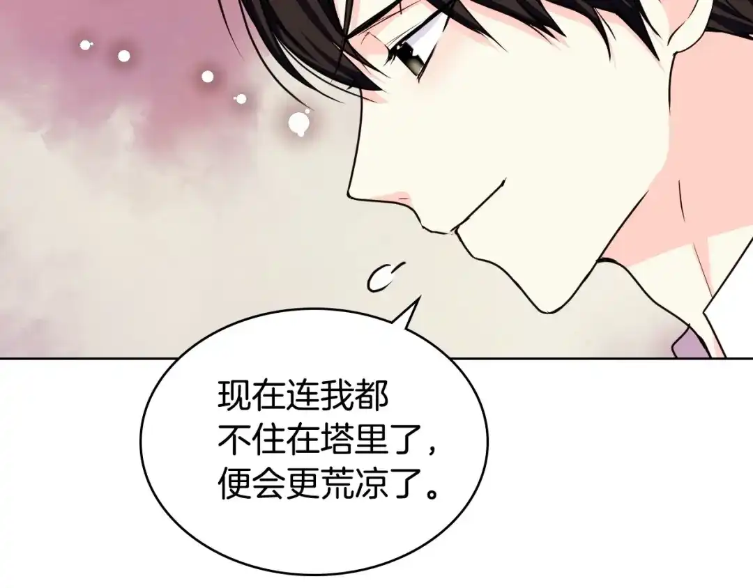《恶毒配角的美德》第41话 惊喜 第117页