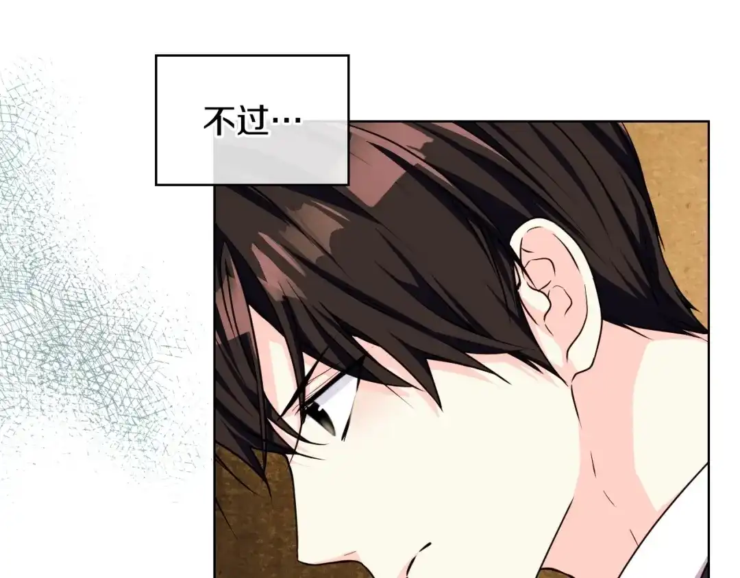 《恶毒配角的美德》第41话 惊喜 第59页