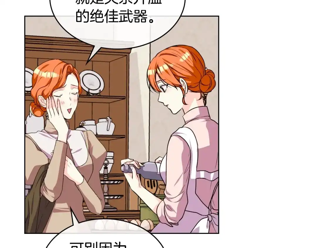 《恶毒配角的美德》第41话 惊喜 第5页