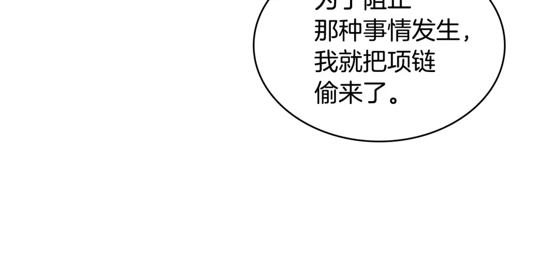《恶毒配角的美德》第41话 惊喜 第37页