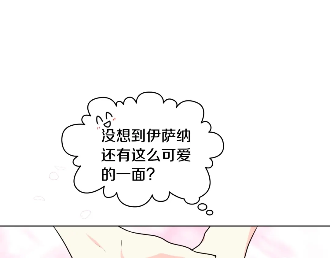 《恶毒配角的美德》第41话 惊喜 第104页