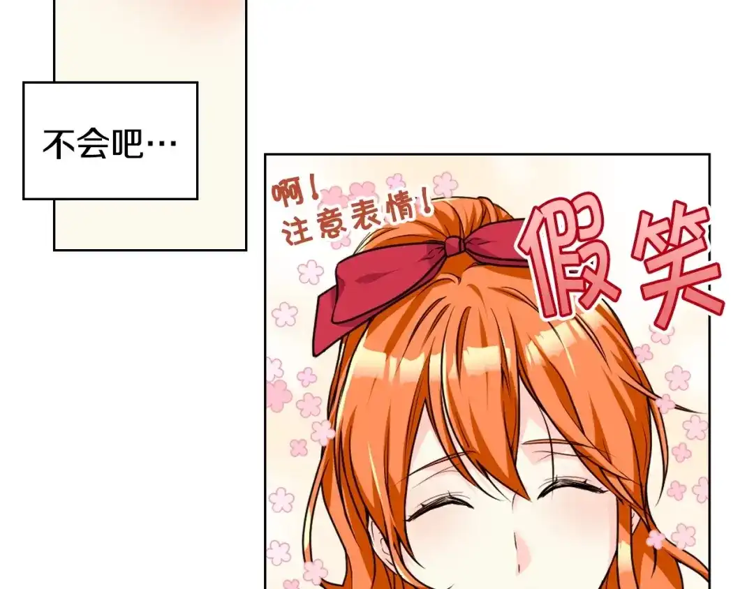 《恶毒配角的美德》第41话 惊喜 第47页
