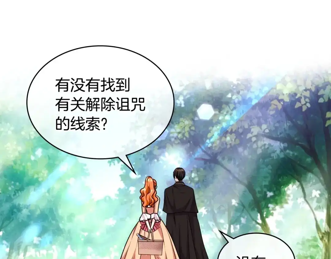《恶毒配角的美德》第41话 惊喜 第67页