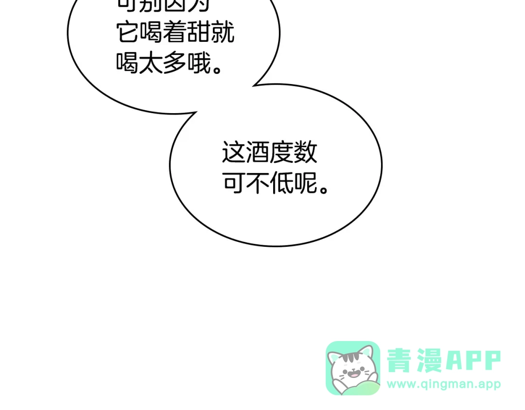 《恶毒配角的美德》第41话 惊喜 第6页