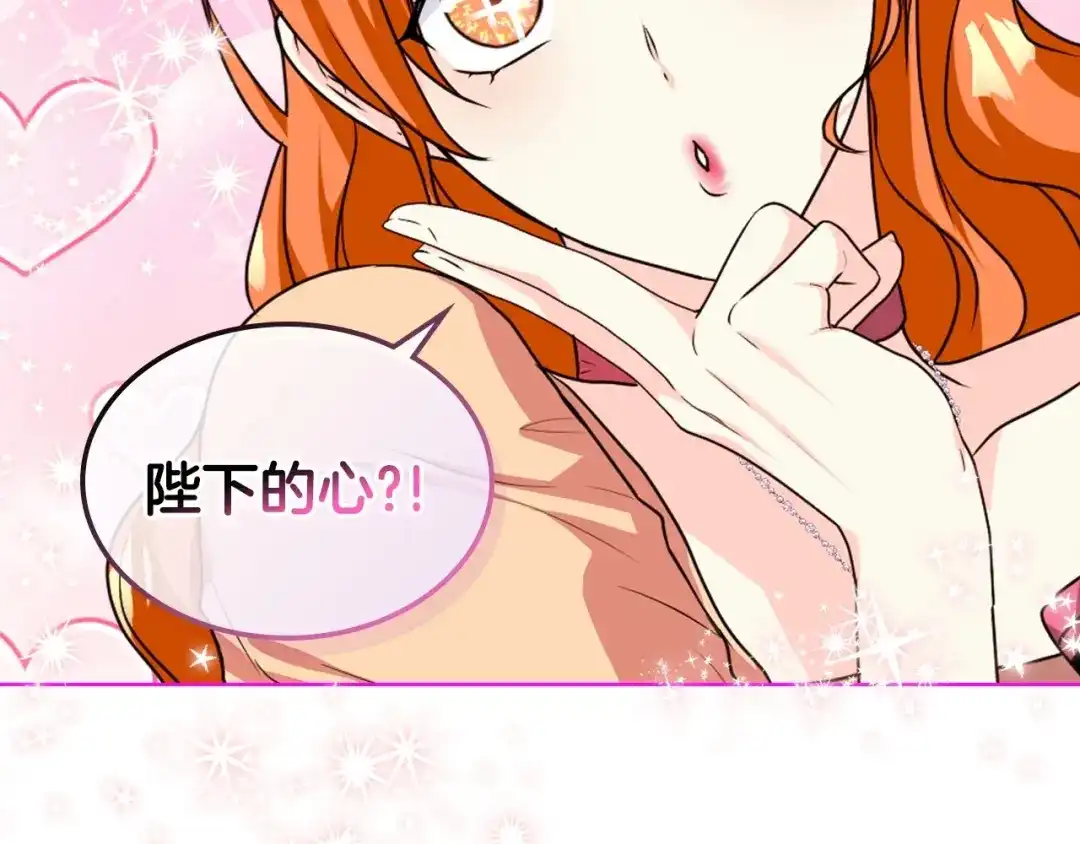 《恶毒配角的美德》第41话 惊喜 第79页