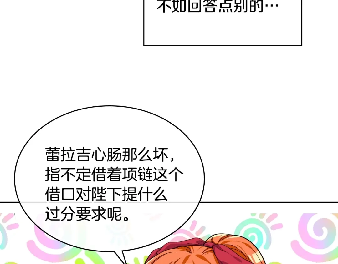 《恶毒配角的美德》第41话 惊喜 第35页