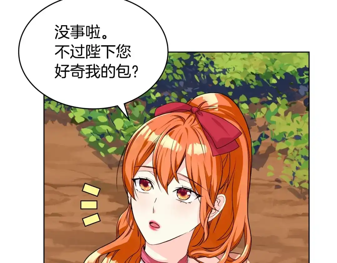 《恶毒配角的美德》第41话 惊喜 第44页