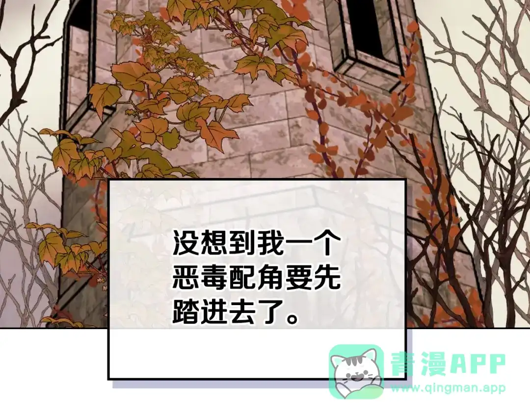 《恶毒配角的美德》第41话 惊喜 第126页