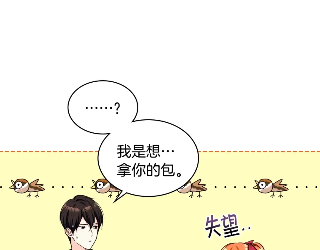 《恶毒配角的美德》第41话 惊喜 第93页