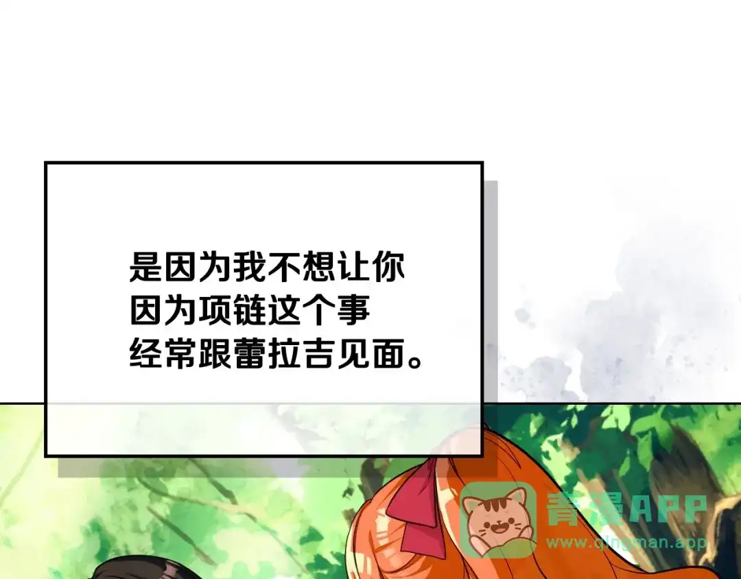 《恶毒配角的美德》第41话 惊喜 第26页