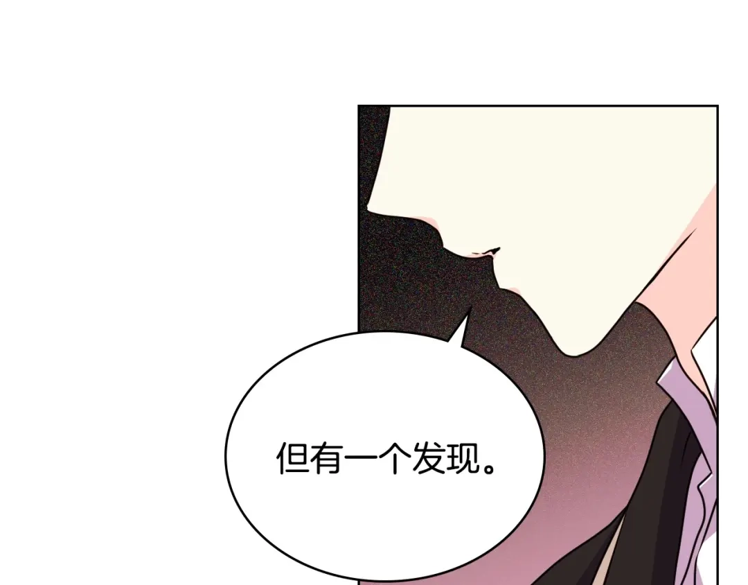 《恶毒配角的美德》第41话 惊喜 第69页