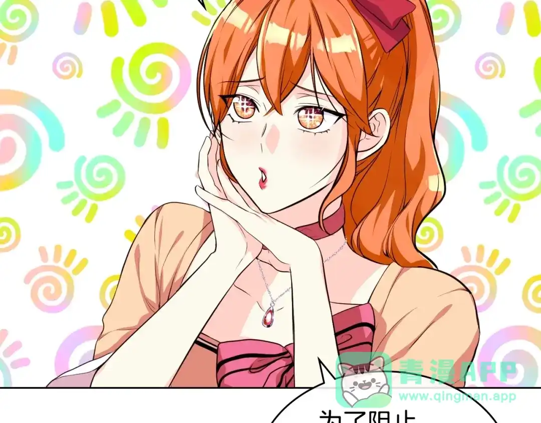 《恶毒配角的美德》第41话 惊喜 第36页