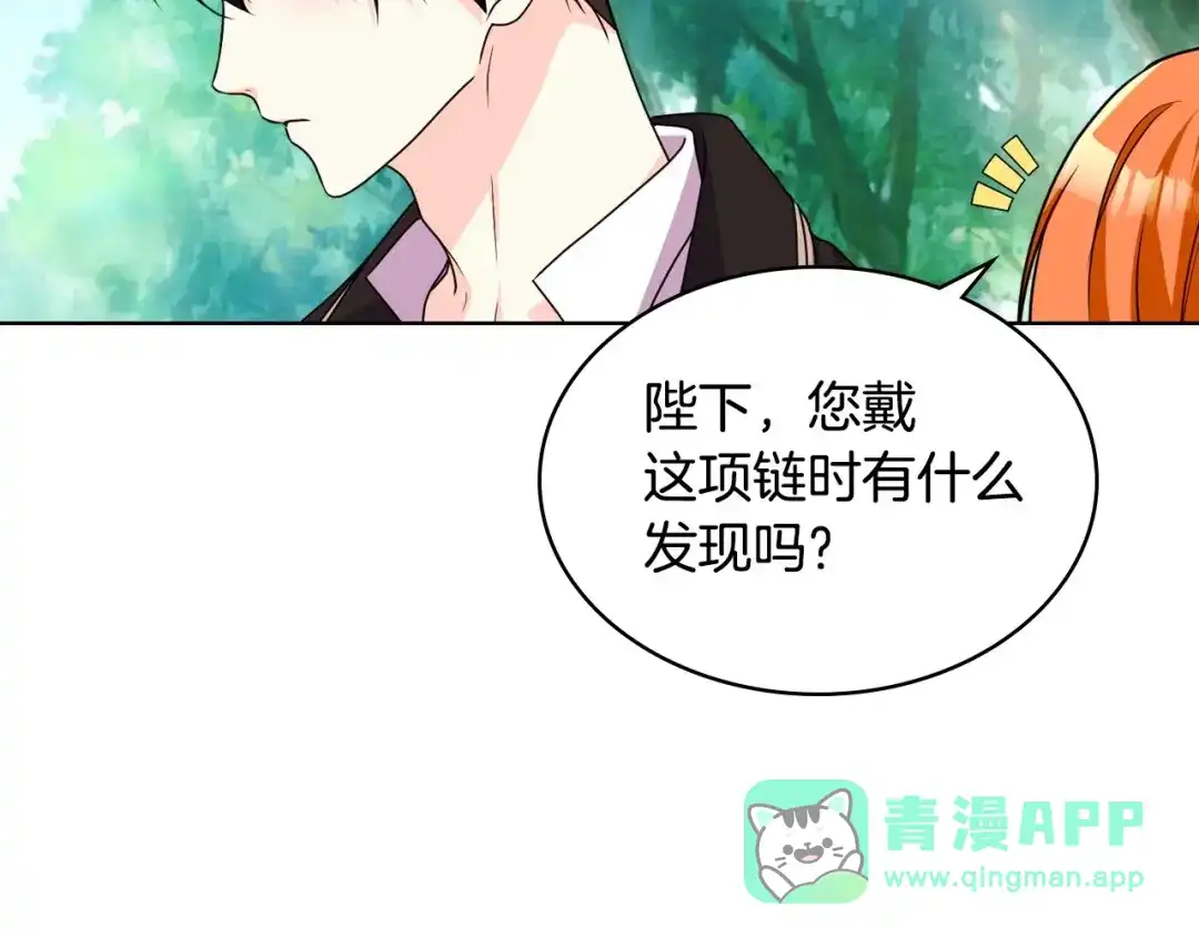 《恶毒配角的美德》第41话 惊喜 第66页