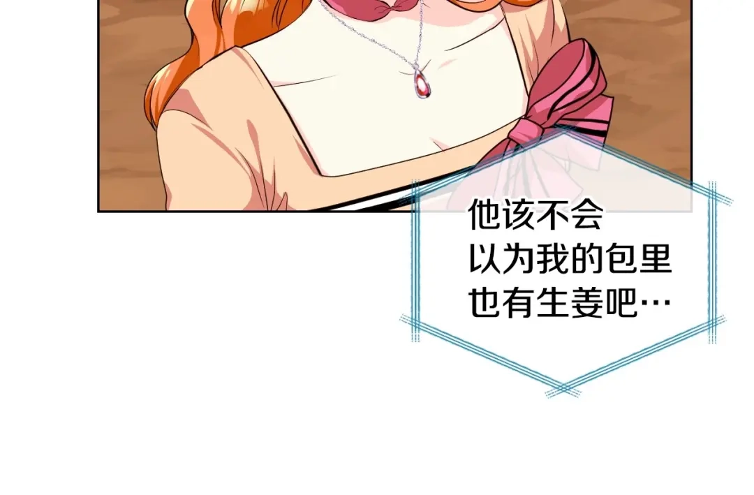 《恶毒配角的美德》第41话 惊喜 第45页